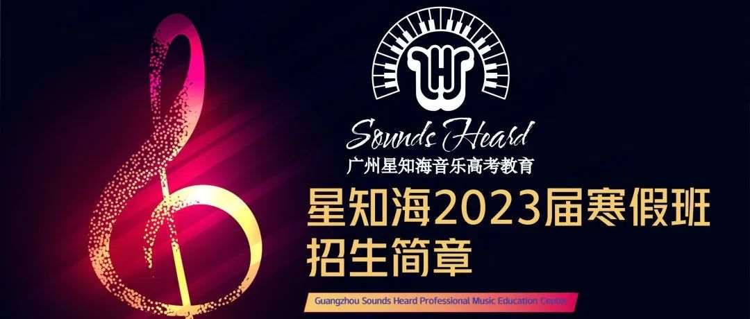 星知海2023届寒假体验班招生简章