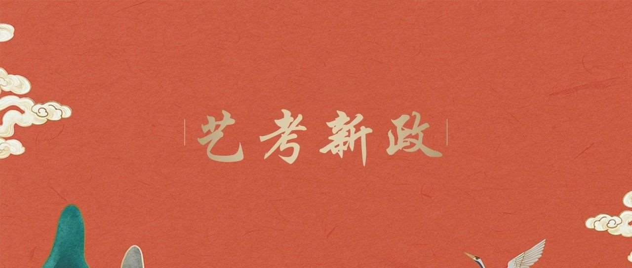 【艺考】2024年广东省音乐类术科统考解读