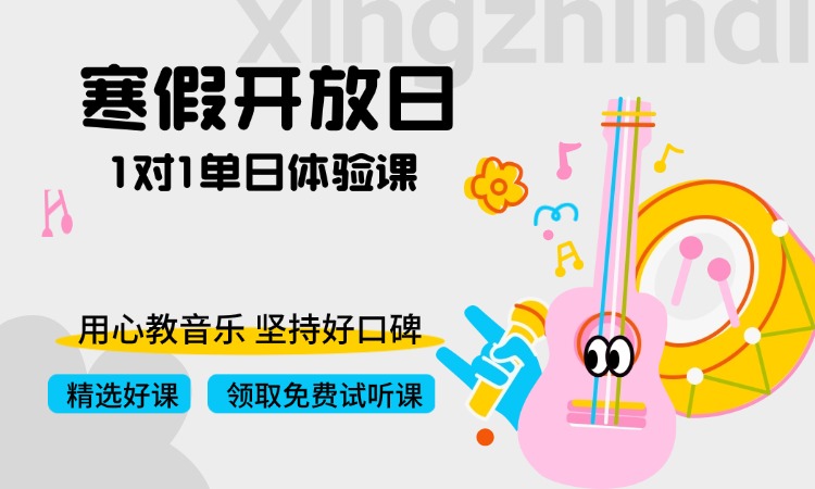 寒假开放日&1v1单日体验课